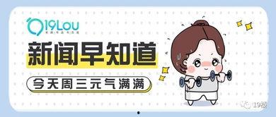 杭州小朋友爆料新闻报道,揭秘校园生活趣事